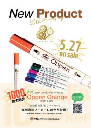 【夏目製作所】≪1000本限定≫ Oppen 80th Anniversary model Orange